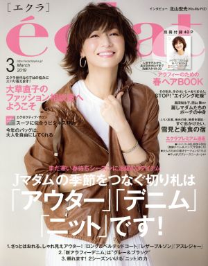 eclat(3 2019 March) 月刊誌