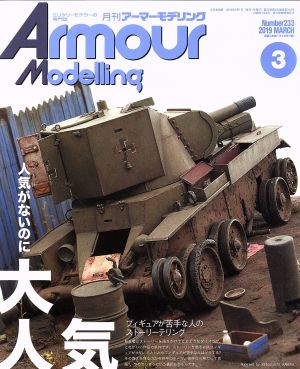 Armour Modelling(2019年3月号) 月刊誌