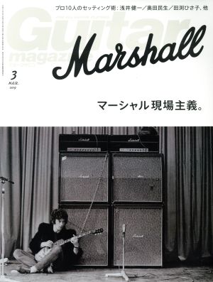 Guitar magazine(2019年3月号) 月刊誌