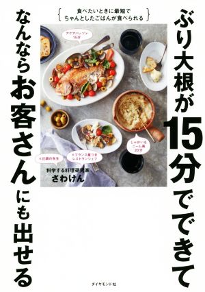 ぶり大根が15分でできてなんならお客さんにも出せる 食べたいときに最短でちゃんとしたごはんが食べられる