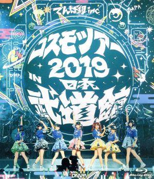 コスモツアー 2019 in 日本武道館(通常版)(Blu-ray Disc)