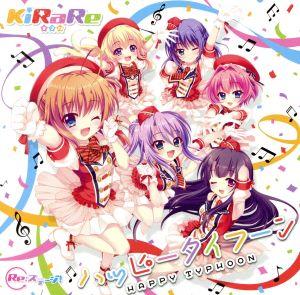 【Re:ステージ！】KiRaRe 6thシングル ハッピータイフーン(通常盤)