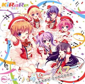 【Re:ステージ！】KiRaRe 6thシングル ハッピータイフーン(初回限定盤)(DVD付)