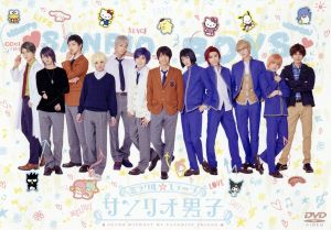 ミラクル☆ステージ『サンリオ男子』 新品DVD・ブルーレイ | ブック 