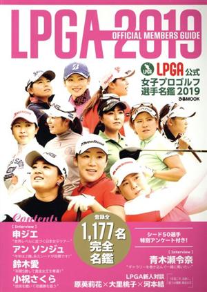 LPGA公式 女子プロゴルフ選手名鑑(2019) ぴあMOOK