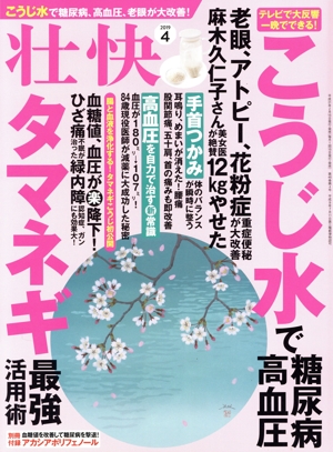 壮快(4 2019) 月刊誌