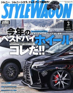 STYLE WAGON(vol.279 2019年3月号) 月刊誌