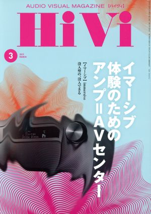 HiVi(2019年3月号) 月刊誌