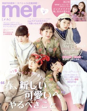 mer(2019年4月号)月刊誌