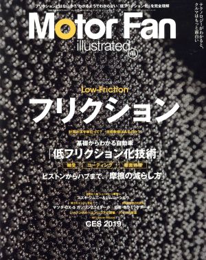 Motor Fan illustrated(Vol.149) 特集 フリクション モーターファン別冊