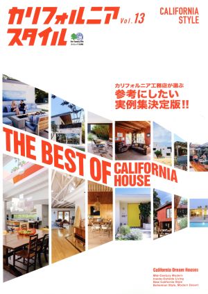 カリフォルニアスタイル(Vol.13) エイムック4266