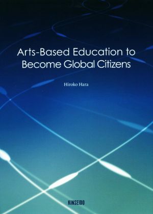 ArtsーBased Education to Become Global Citizens 地球市民となるためのアートベース教育