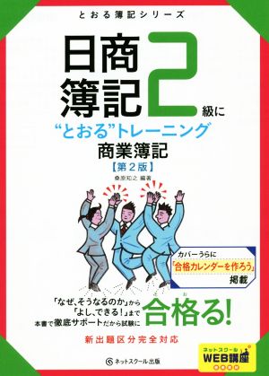 日商簿記2級に“とおる