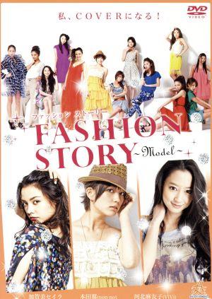 FASHION STORY ～Model～