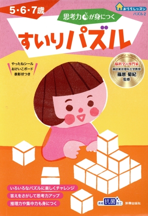 思考力が身につくすいりパズル 5・6・7歳 おうちレッスン パズル