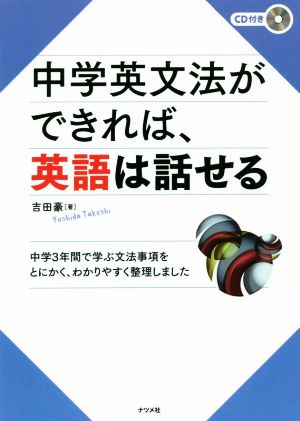 中学英文法ができれば、英語は話せる