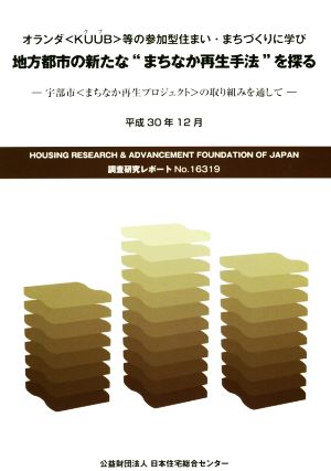 地方都市の新たな“まちなか再生手法