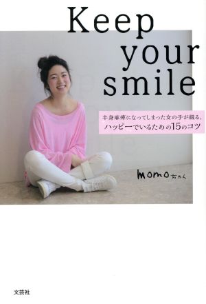 Keep your smile 半身麻痺になってしまった女の子が綴る、ハッピーでいるための15のコツ