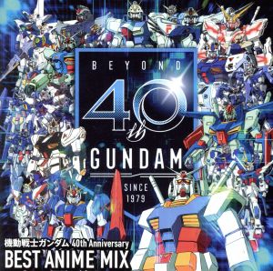 機動戦士ガンダム 40th Anniversary BEST ANIME MIX