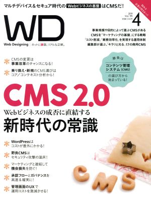 Web Designing(Vol.195 2019年4月号) 隔月刊誌