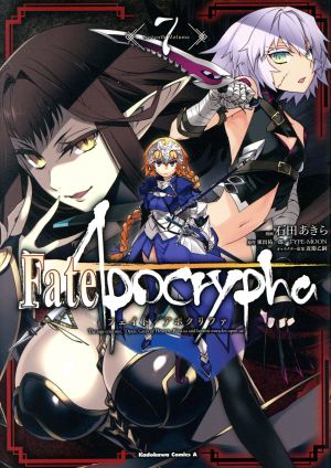 Fate/Apocrypha(7)角川Cエース