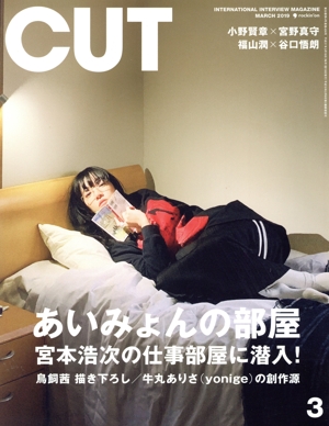 Cut(2019年3月号) 月刊誌