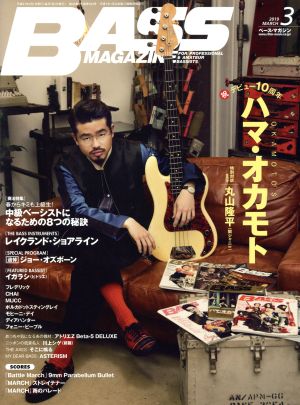 BASS MAGAZINE(2019年3月号) 月刊誌