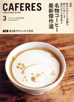 CAFERES(MARCH 3 2019) 月刊誌