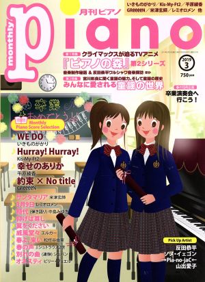 Piano(2019年3月号)月刊誌