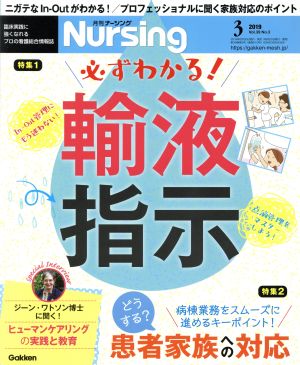 月刊 Nursing(2019年3月号) 月刊誌