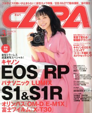 CAPA(2019年3月号) 月刊誌