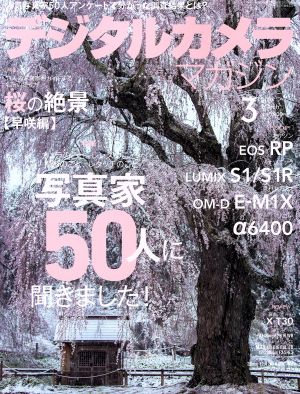 デジタルカメラマガジン(2019年3月号) 月刊誌