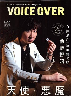 VOICE OVER(NO.7) 前野智昭 白井悠介 津田健次郎