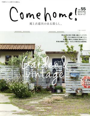 Come home！(vol.55) 庭と古道具のある暮らし。 私のカントリー別冊