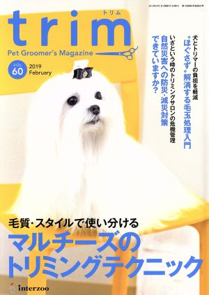 trim Pet Groomer's Magazine(VOL60) 特集 毛質・スタイルで使い分ける マルチーズのトリミングテクニック