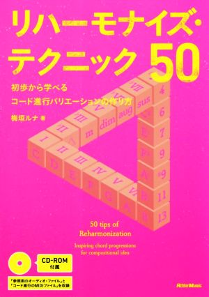 リハーモナイズ・テクニック50 初歩から学べるコード進行バリエーションの作り方