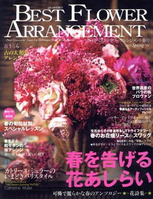 BEST FLOWER ARRANGEMENT(No.69 2019 Spring) 季刊誌