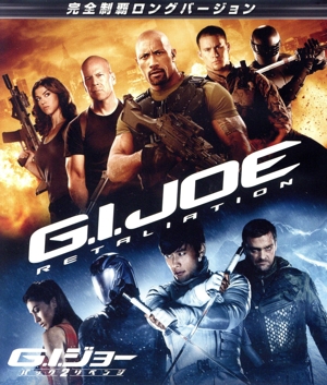 G.I.ジョー バック2リベンジ 完全制覇ロングバージョン(Blu-ray Disc)
