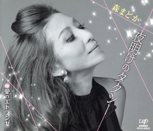 夜明けのタクシー