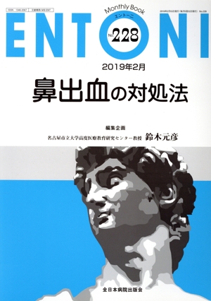 ENTONI Monthly Book(No.228) 鼻出血の対処法