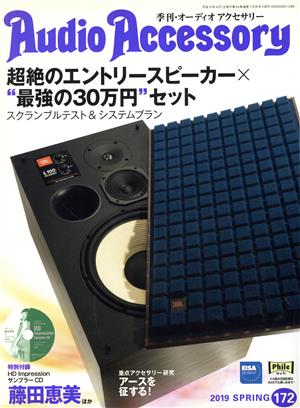 Audio Accessory(2019 SPRING 172) 季刊誌