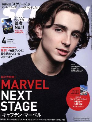 SCREEN(2019年4月号) 月刊誌