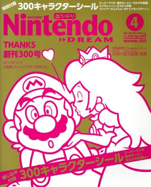 Nintendo DREAM(Vol.300 2019年4月号) 月刊誌