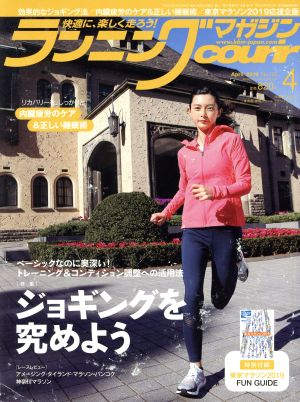 ランニングマガジンcourir(No.195 2019年4月号) 月刊誌