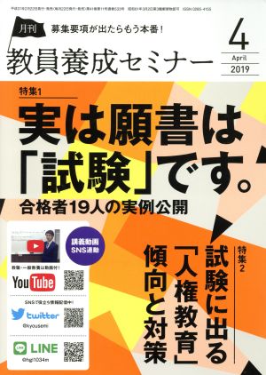 教員養成セミナー(2019年4月号) 月刊誌