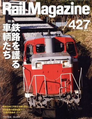 Rail Magazine(427 2019年4月号) 月刊誌