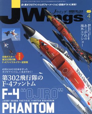 J Wings(No.248 2019年4月号)月刊誌