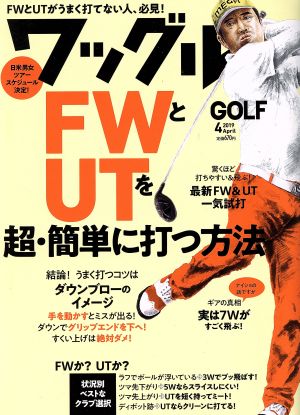 Waggle(2019年4月号) 月刊誌