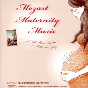 マタニティ・モーツァルト ママとベビーのためのオール・モーツァルト・プログラム