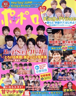 ポポロ(2019年4月号) 月刊誌